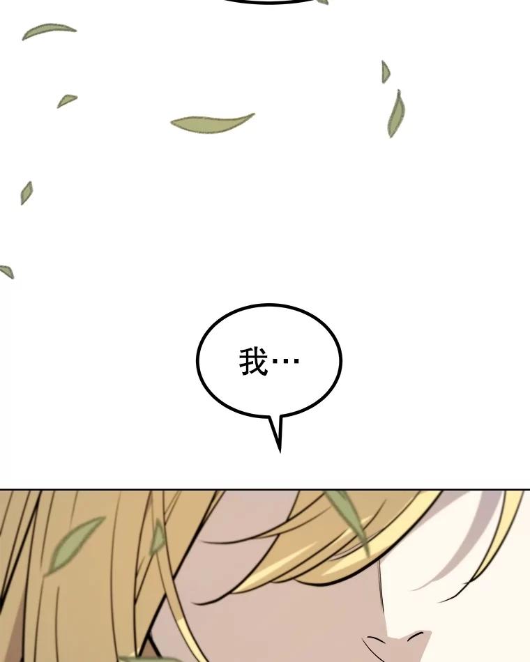 《被圣剑选择的少年》95.误会 第102页