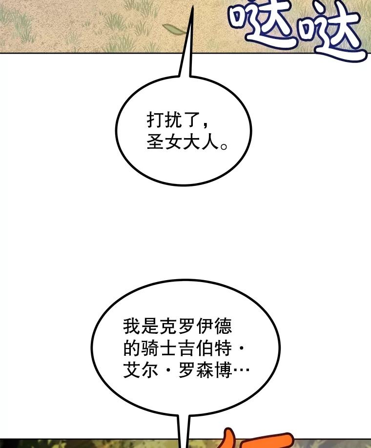 《被圣剑选择的少年》95.误会 第78页