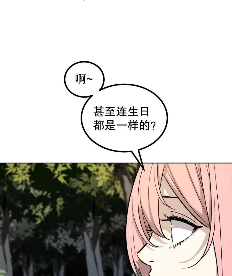 《被圣剑选择的少年》95.误会 第116页