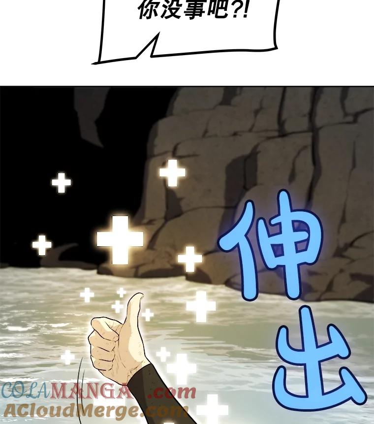 《被圣剑选择的少年》95.误会 第25页