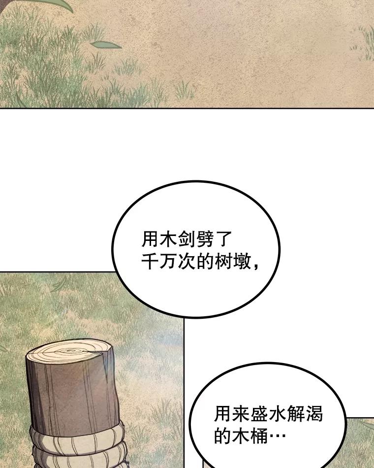 《被圣剑选择的少年》95.误会 第60页