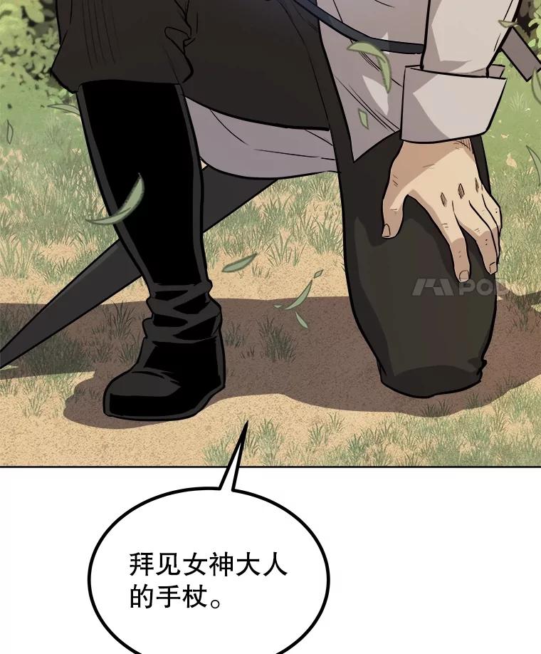 《被圣剑选择的少年》95.误会 第80页