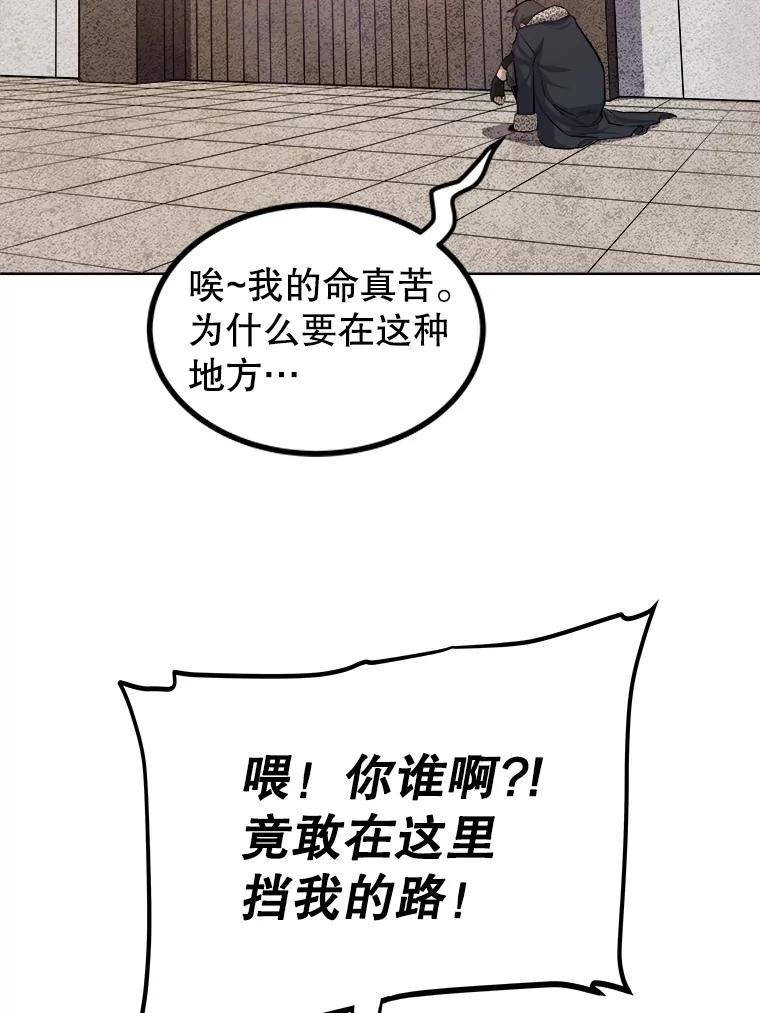 《被圣剑选择的少年》95.误会 第50页