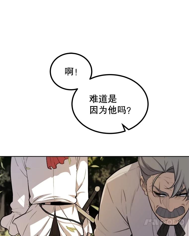 《被圣剑选择的少年》95.误会 第83页