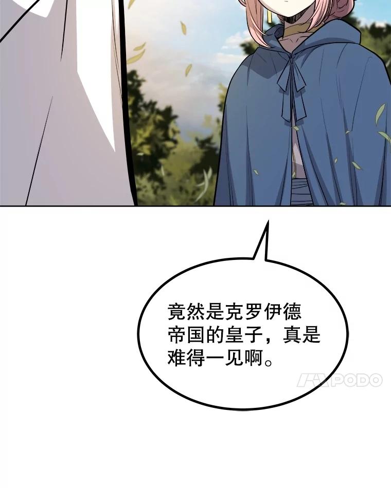 《被圣剑选择的少年》95.误会 第90页