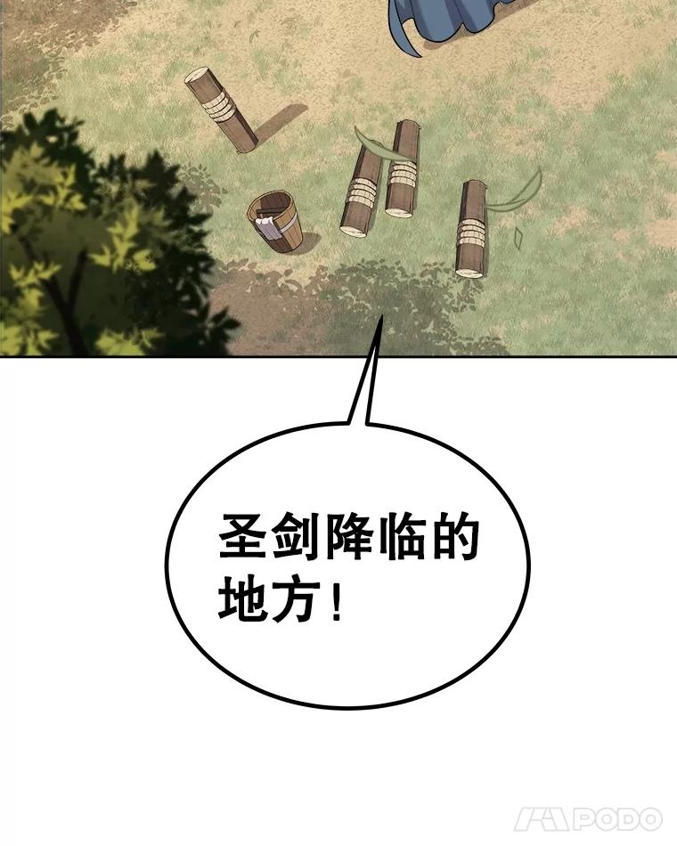 《被圣剑选择的少年》95.误会 第70页