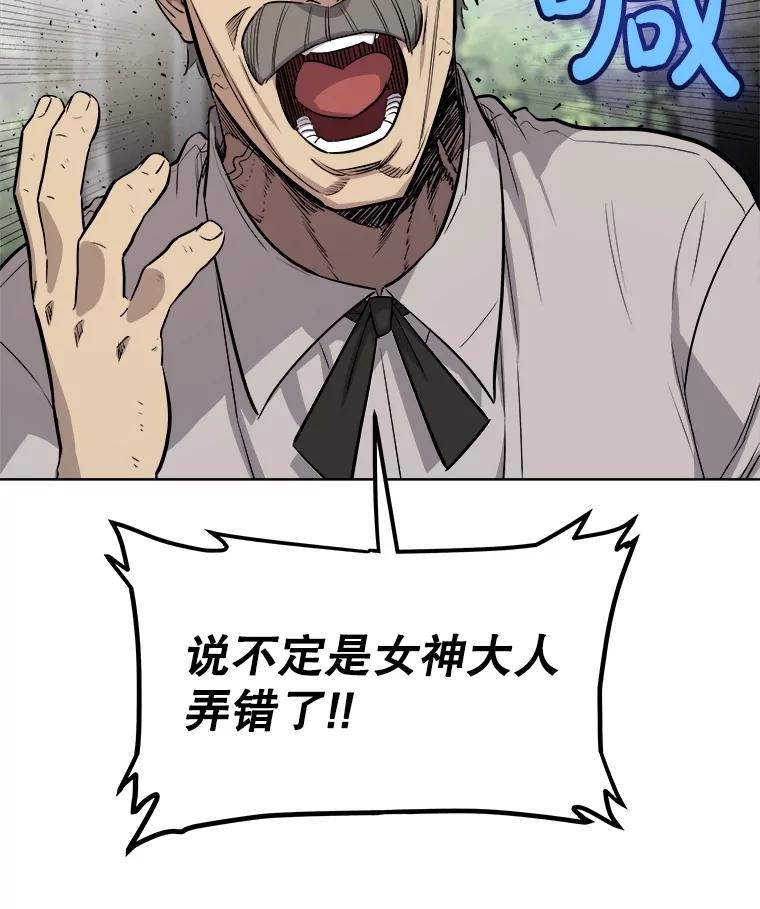 《被圣剑选择的少年》95.误会 第119页