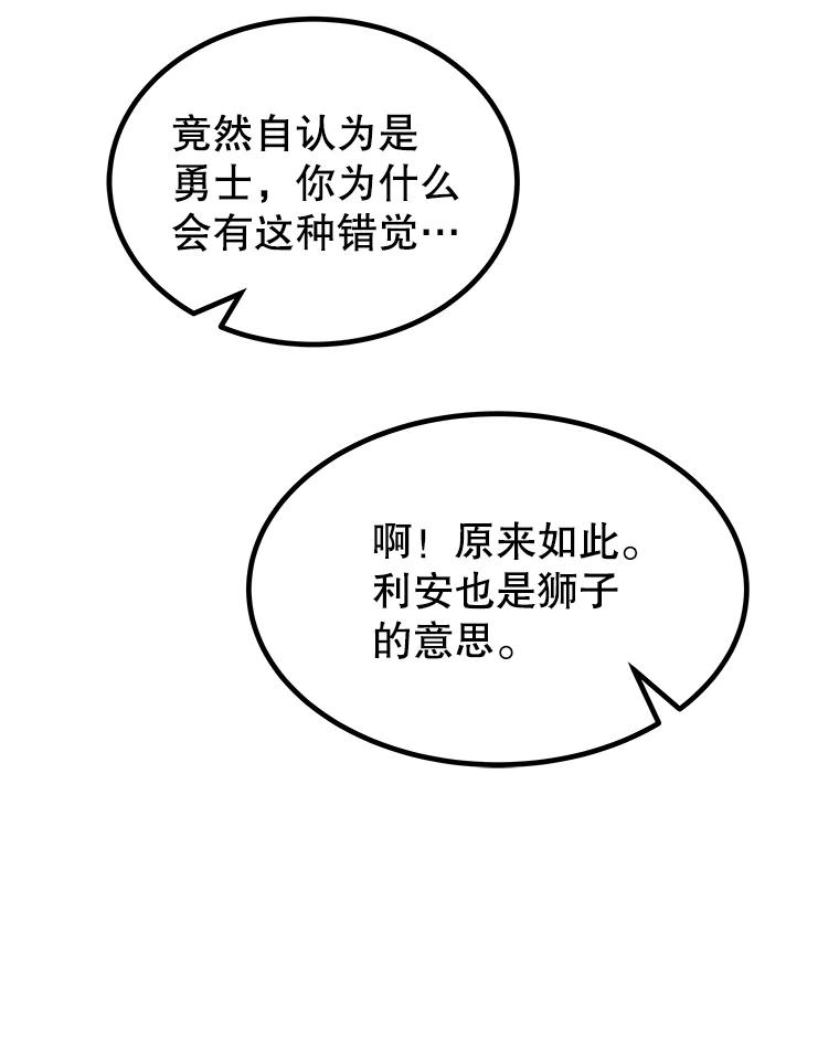 《被圣剑选择的少年》95.误会 第112页