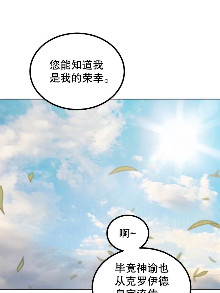 《被圣剑选择的少年》95.误会 第91页