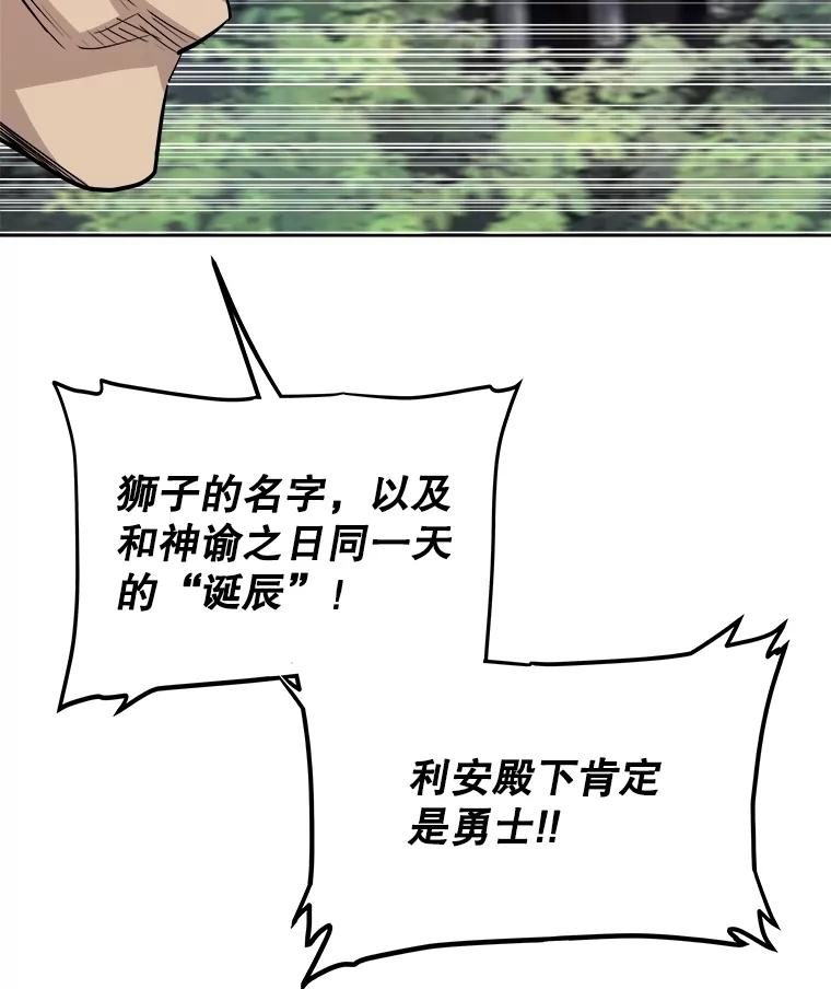 《被圣剑选择的少年》95.误会 第115页