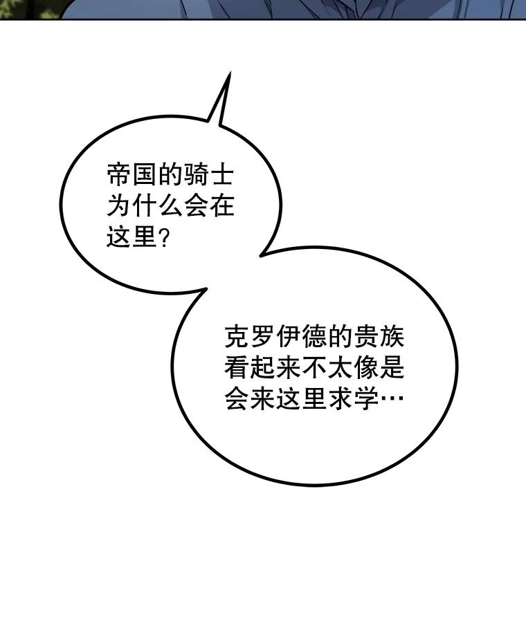 《被圣剑选择的少年》95.误会 第82页