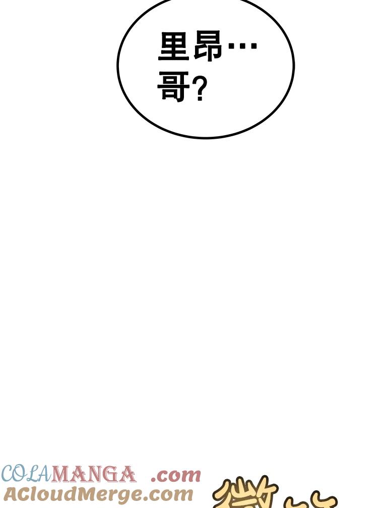《被圣剑选择的少年》95.误会 第137页