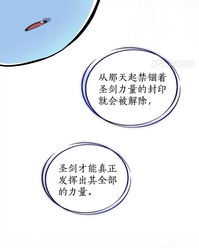 《被圣剑选择的少年》95.误会 第32页