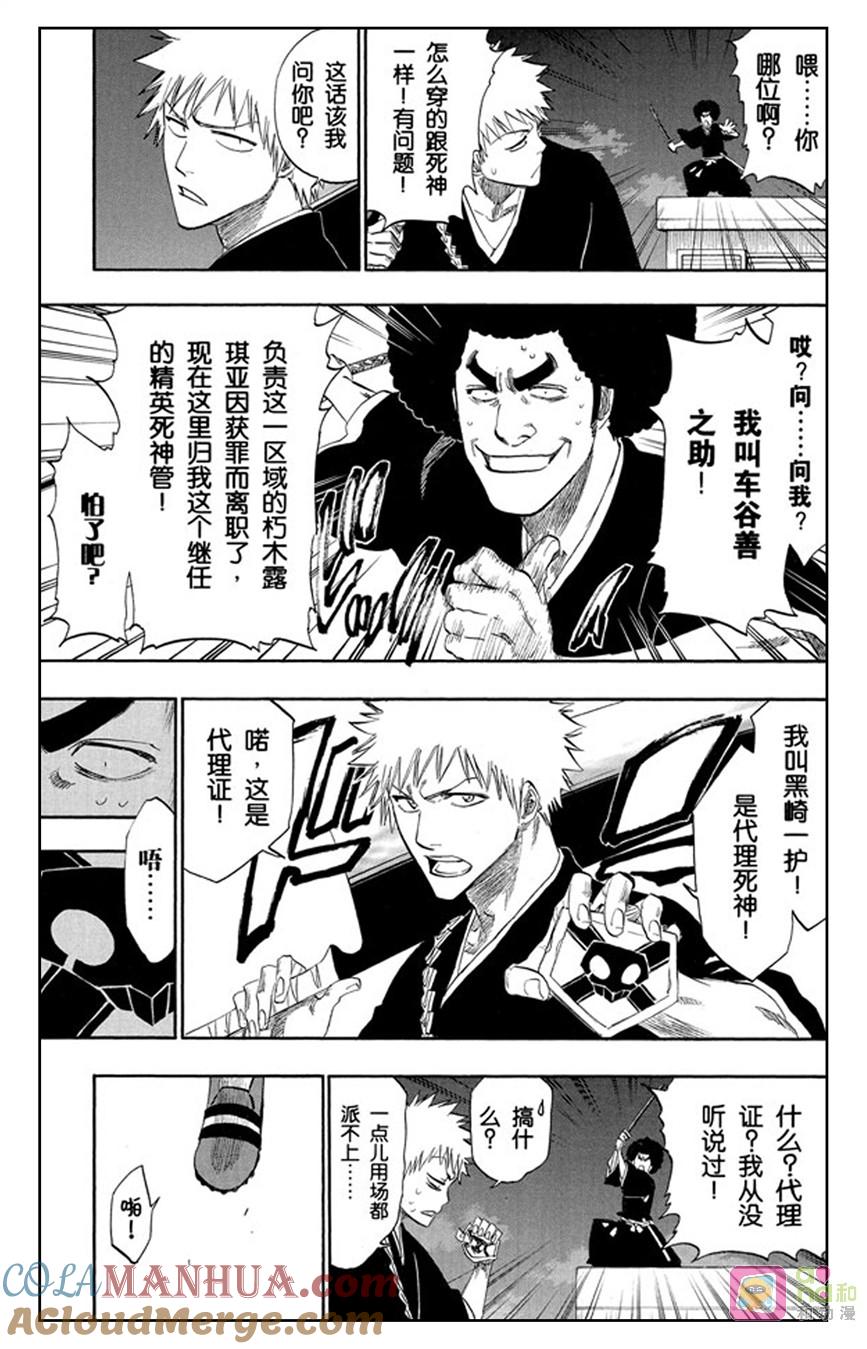 死神_境·界 第184话 第11页