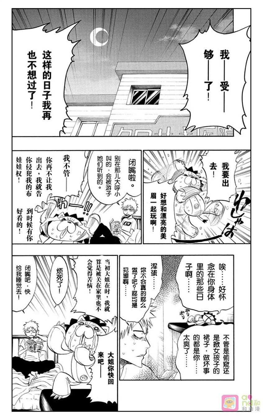 死神_境·界 第184话 第8页