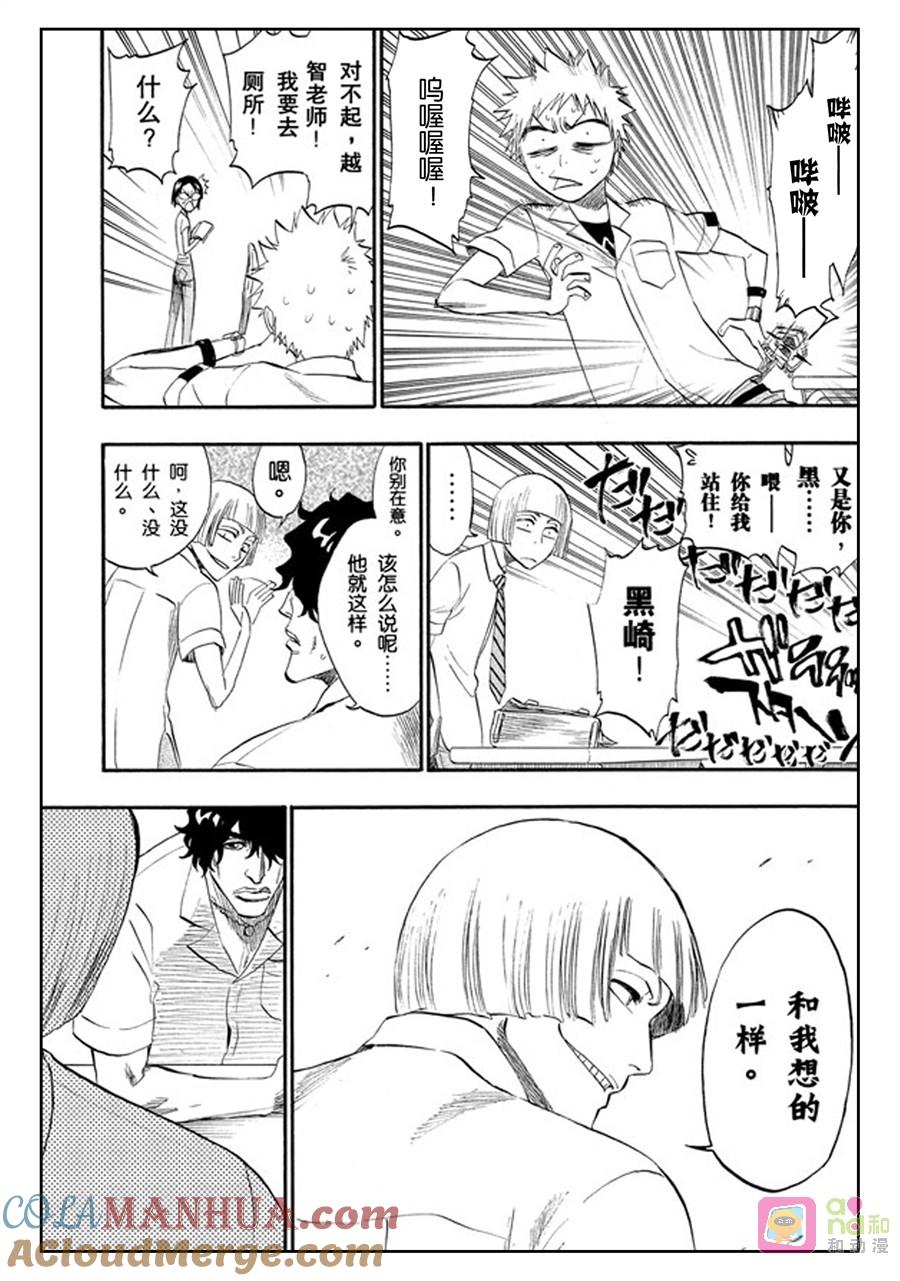 死神_境·界 第184话 第7页