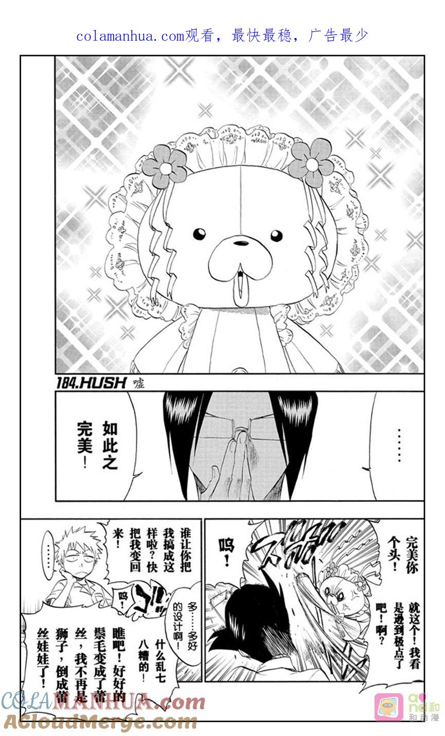 死神_境·界 第184话 第1页
