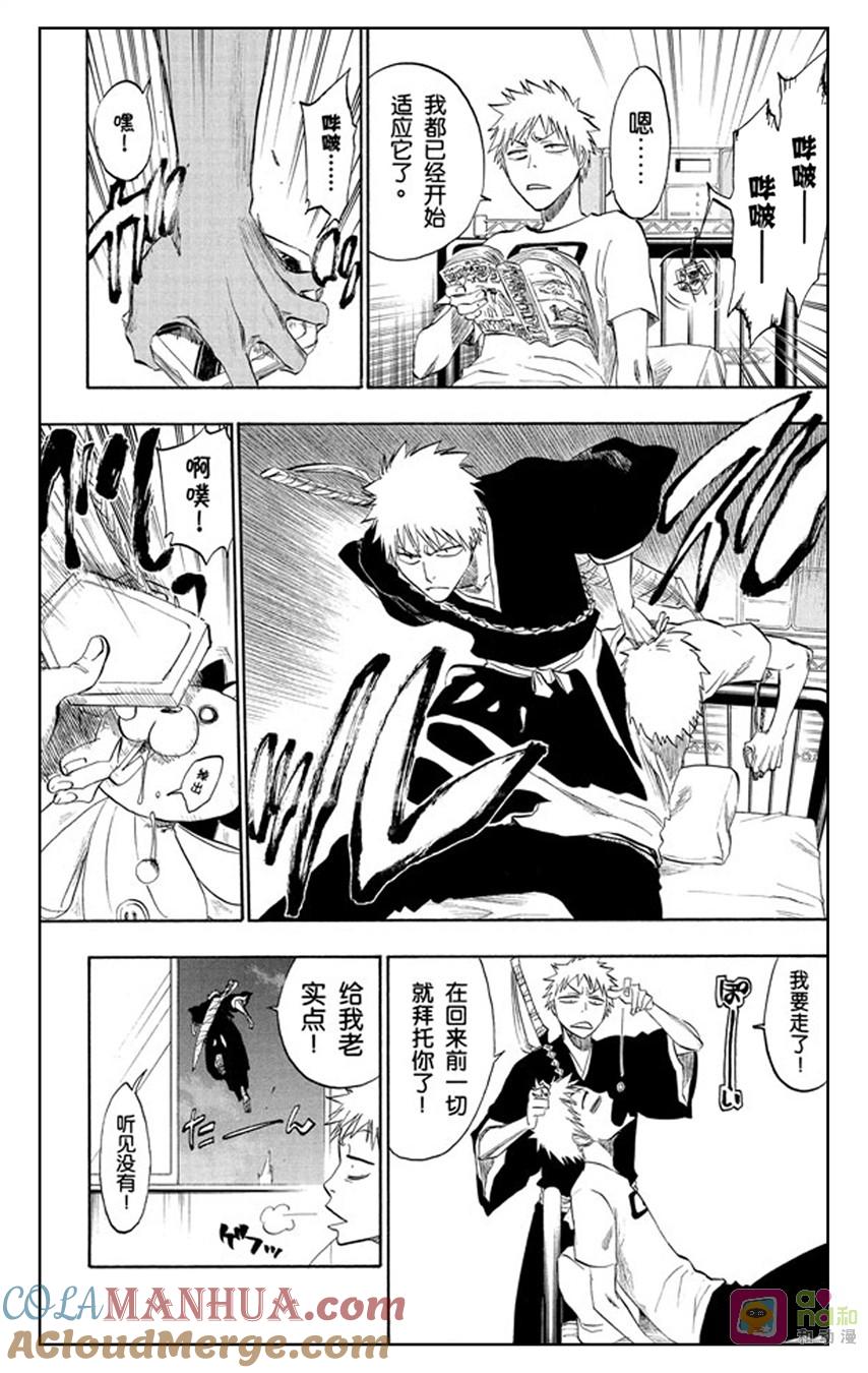 死神_境·界 第184话 第9页