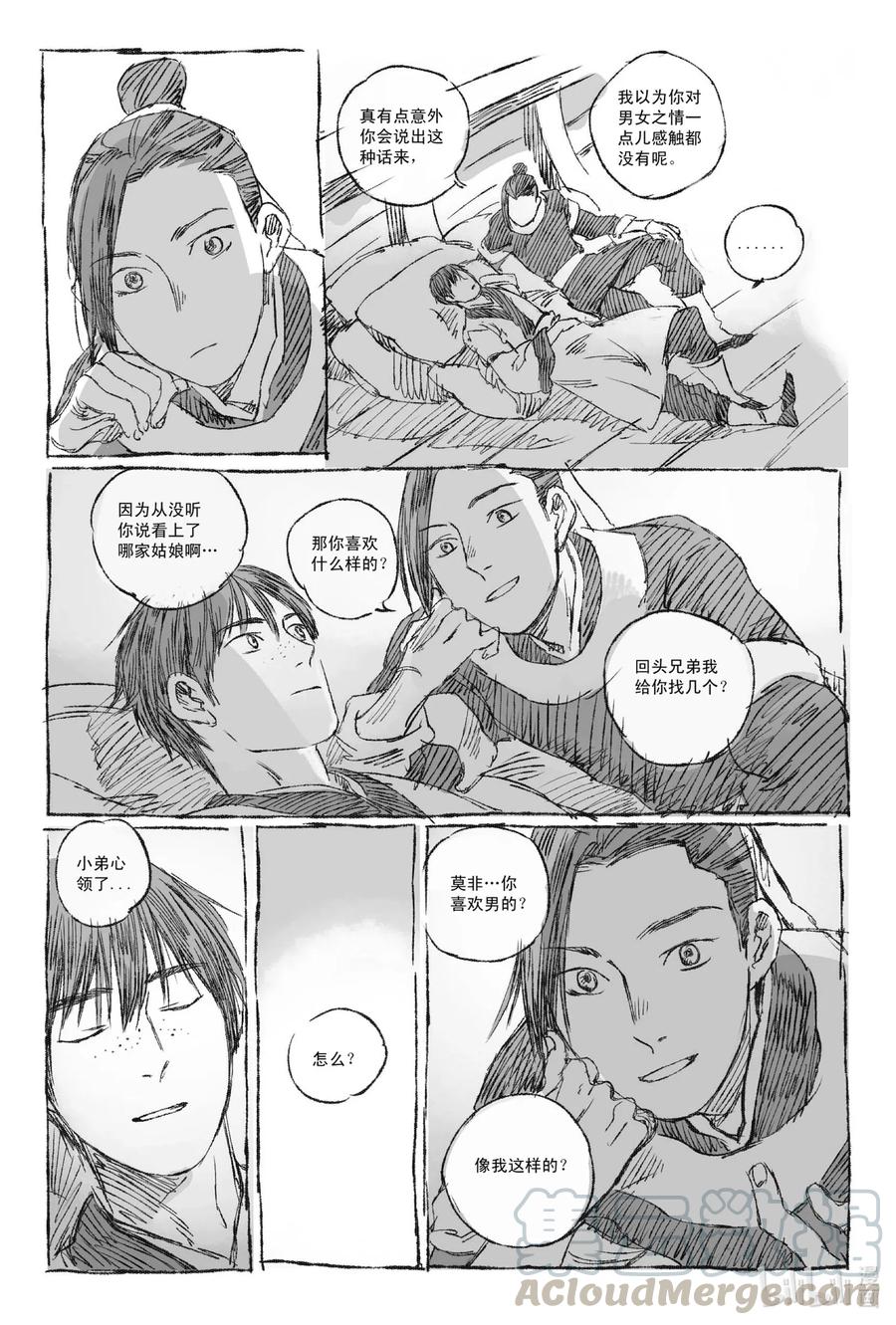 《若风之声》2 梦里梧桐 第13页