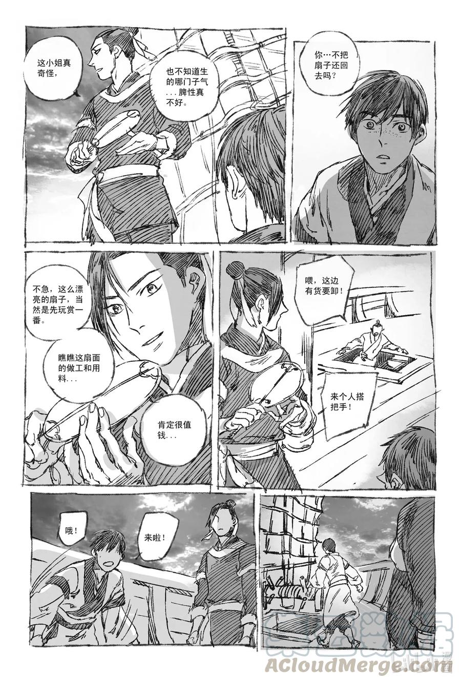 《若风之声》2 梦里梧桐 第19页
