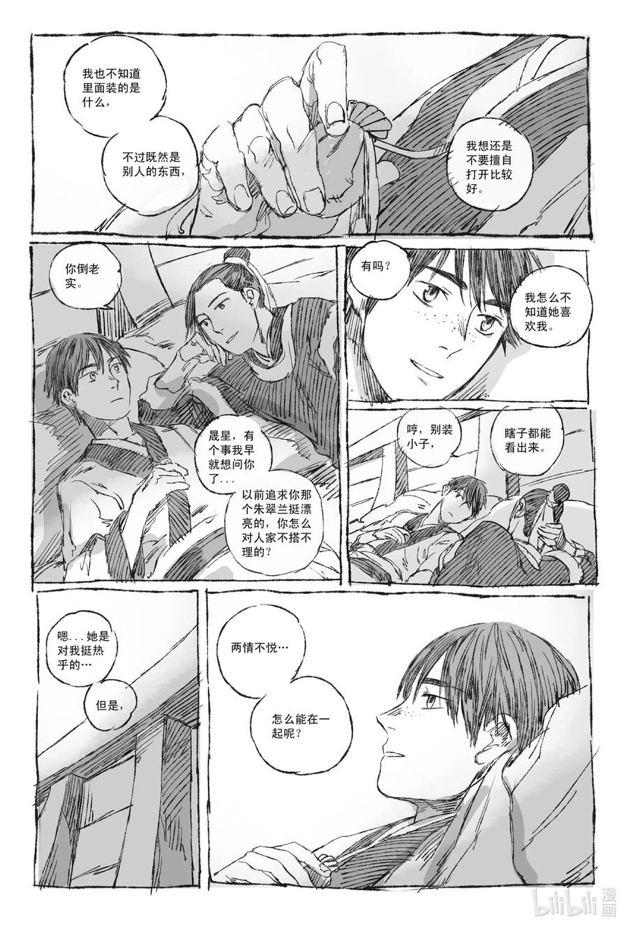 《若风之声》2 梦里梧桐 第12页