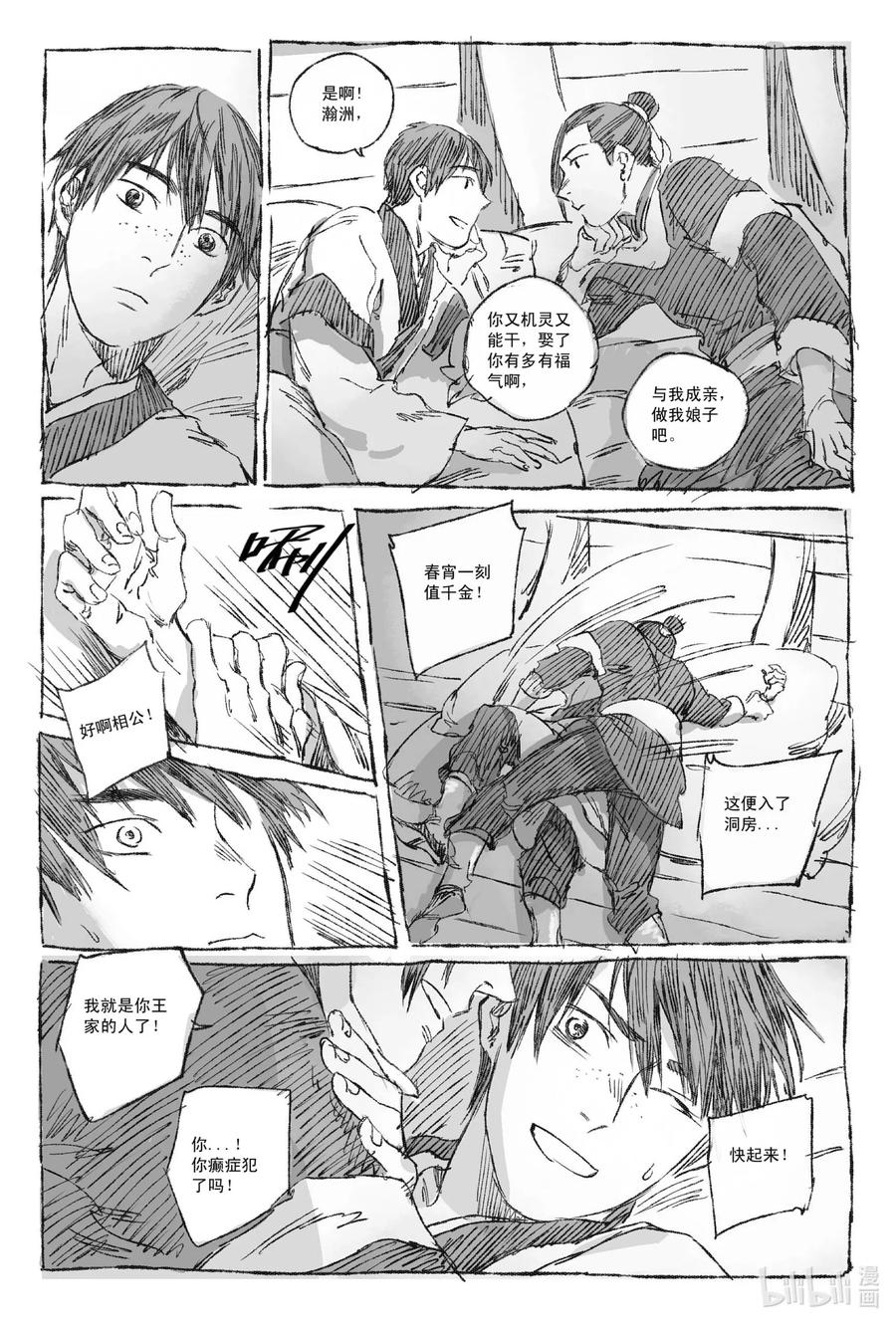 《若风之声》2 梦里梧桐 第14页