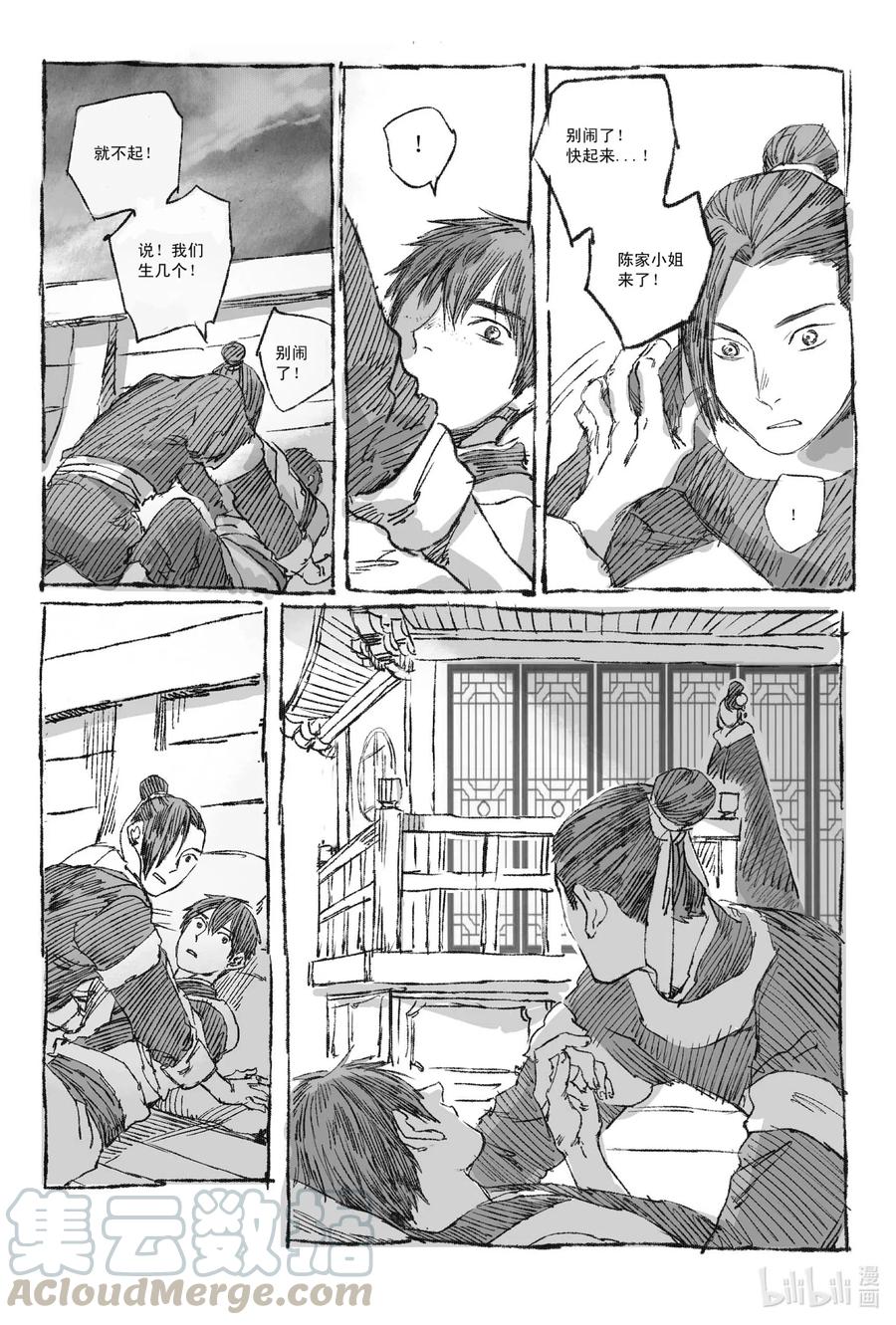 《若风之声》2 梦里梧桐 第15页
