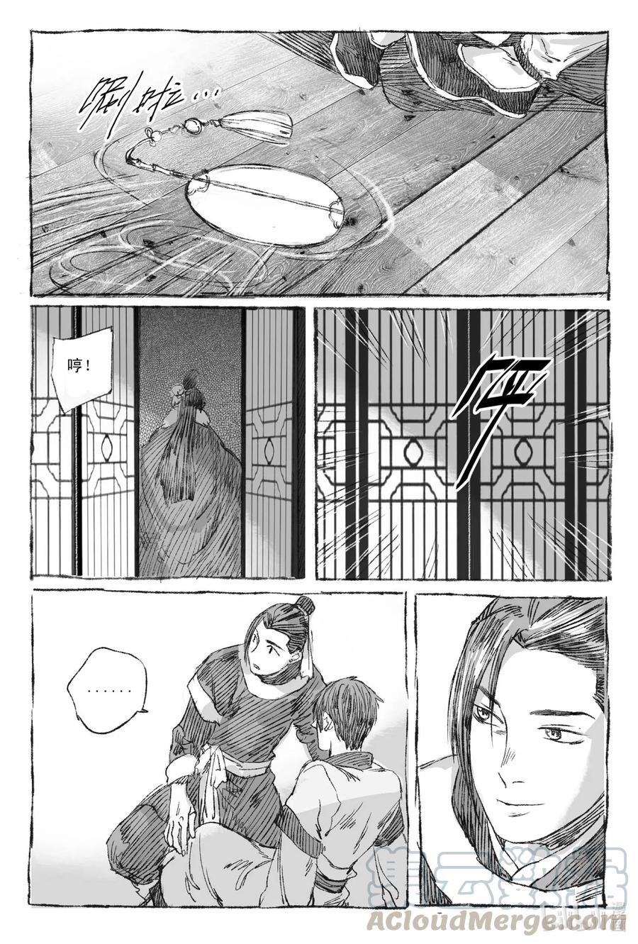 《若风之声》2 梦里梧桐 第17页