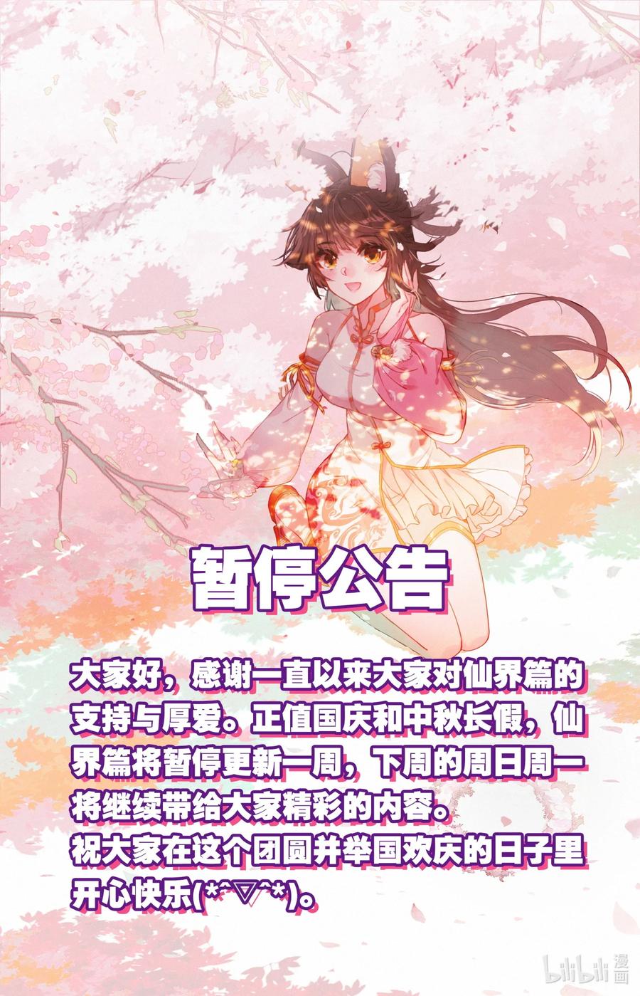 凡人修仙之仙界篇 本周停更 本周停更 第1页