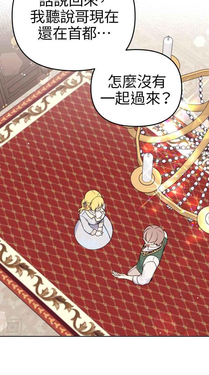 《我的婆家很爱我》第43话 第33页