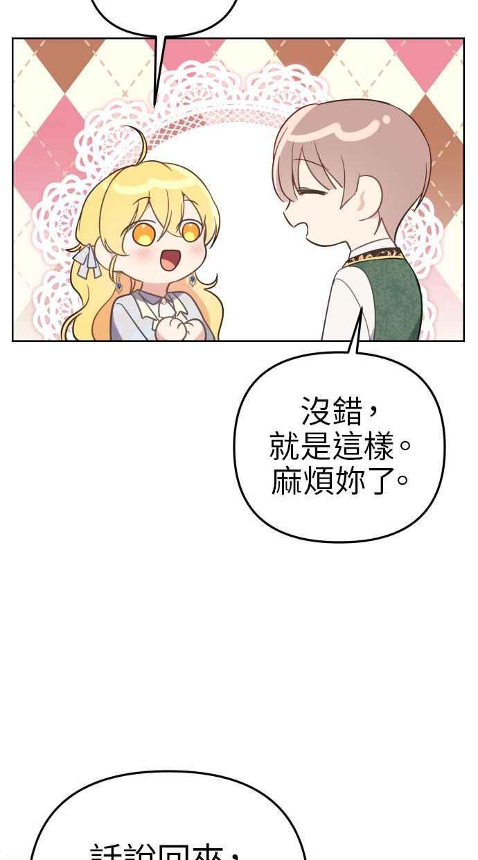 《我的婆家很爱我》第43话 第32页