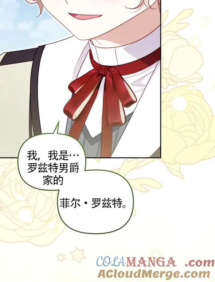 被恶棍们抚养中 K 第89话 第125页