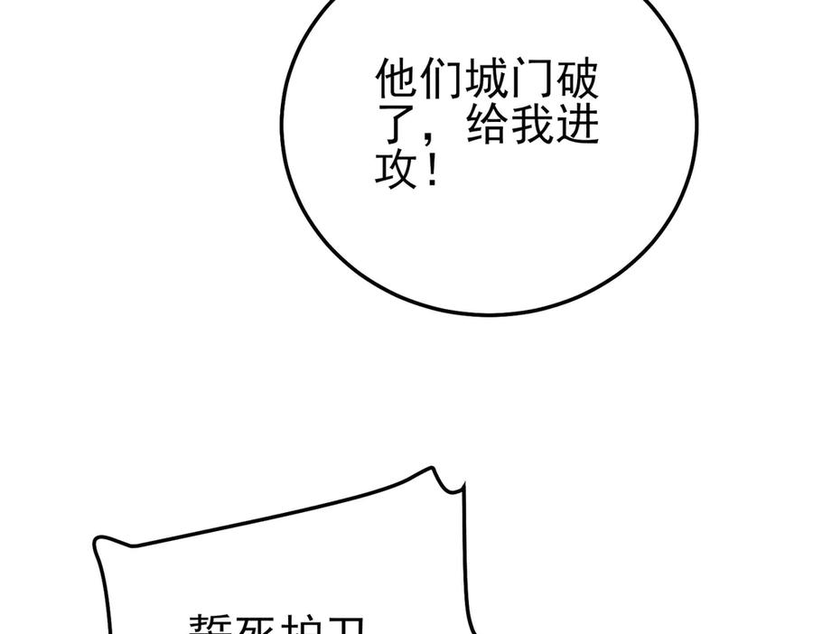 《我靠无敌被动打出成吨伤害！》第111话 让你们见识我真正的实力！ 第30页
