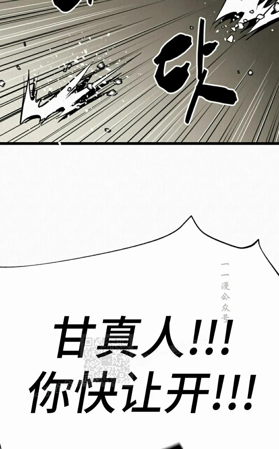 《昆仑剑仙》第12集 第83页