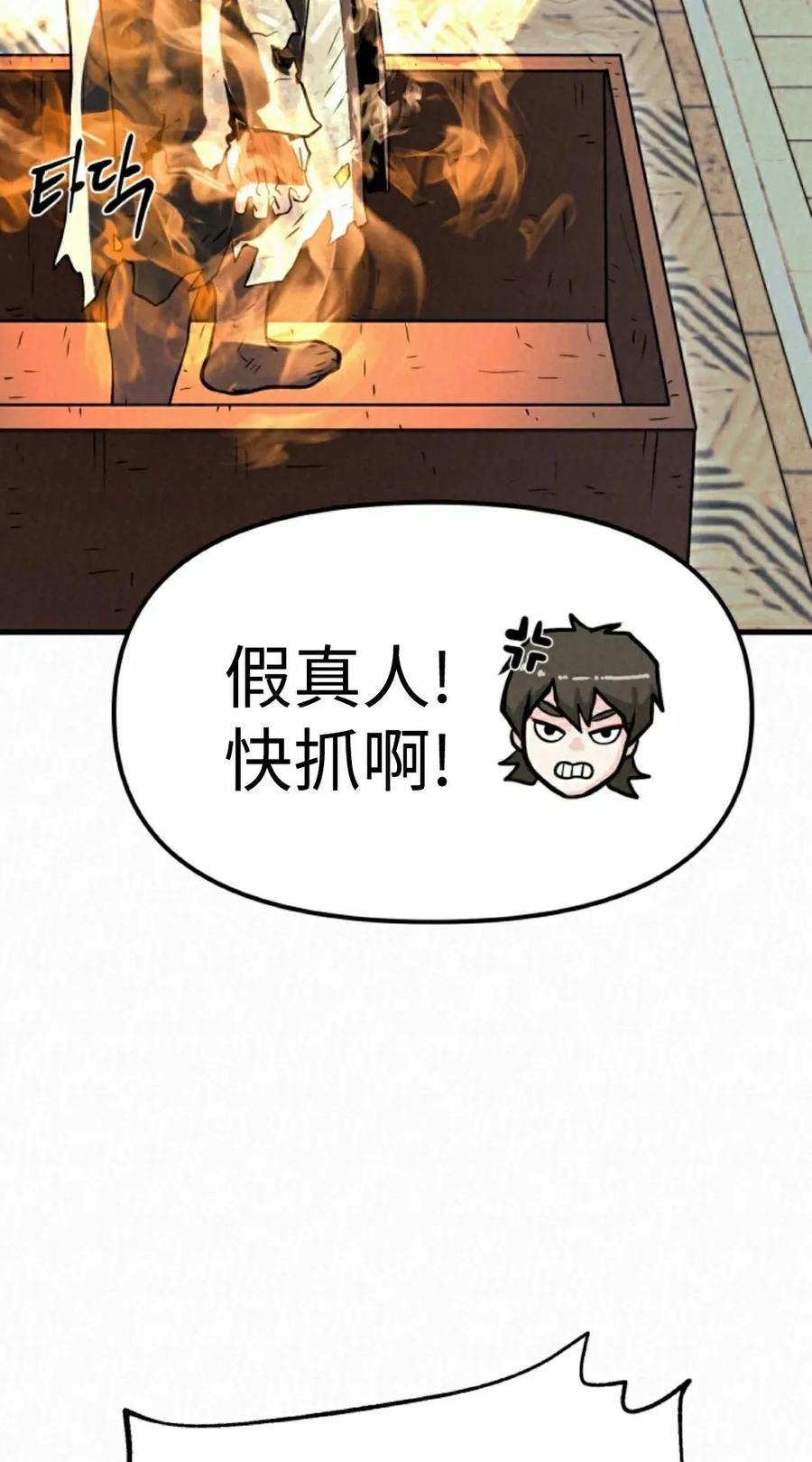 《昆仑剑仙》第12集 第78页