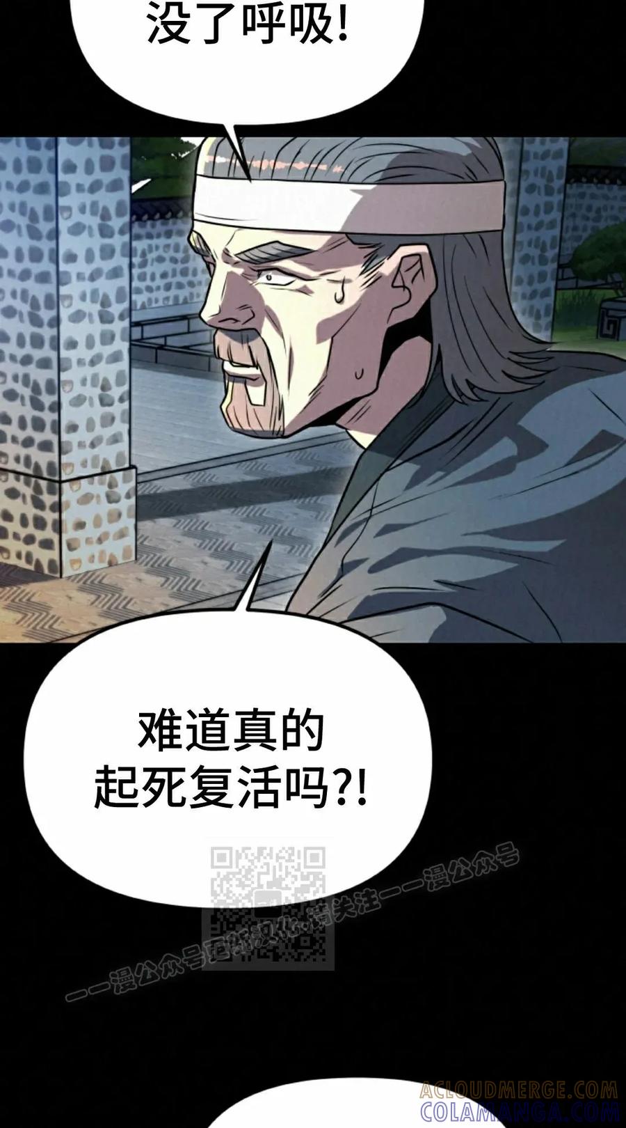 《昆仑剑仙》第12集 第73页