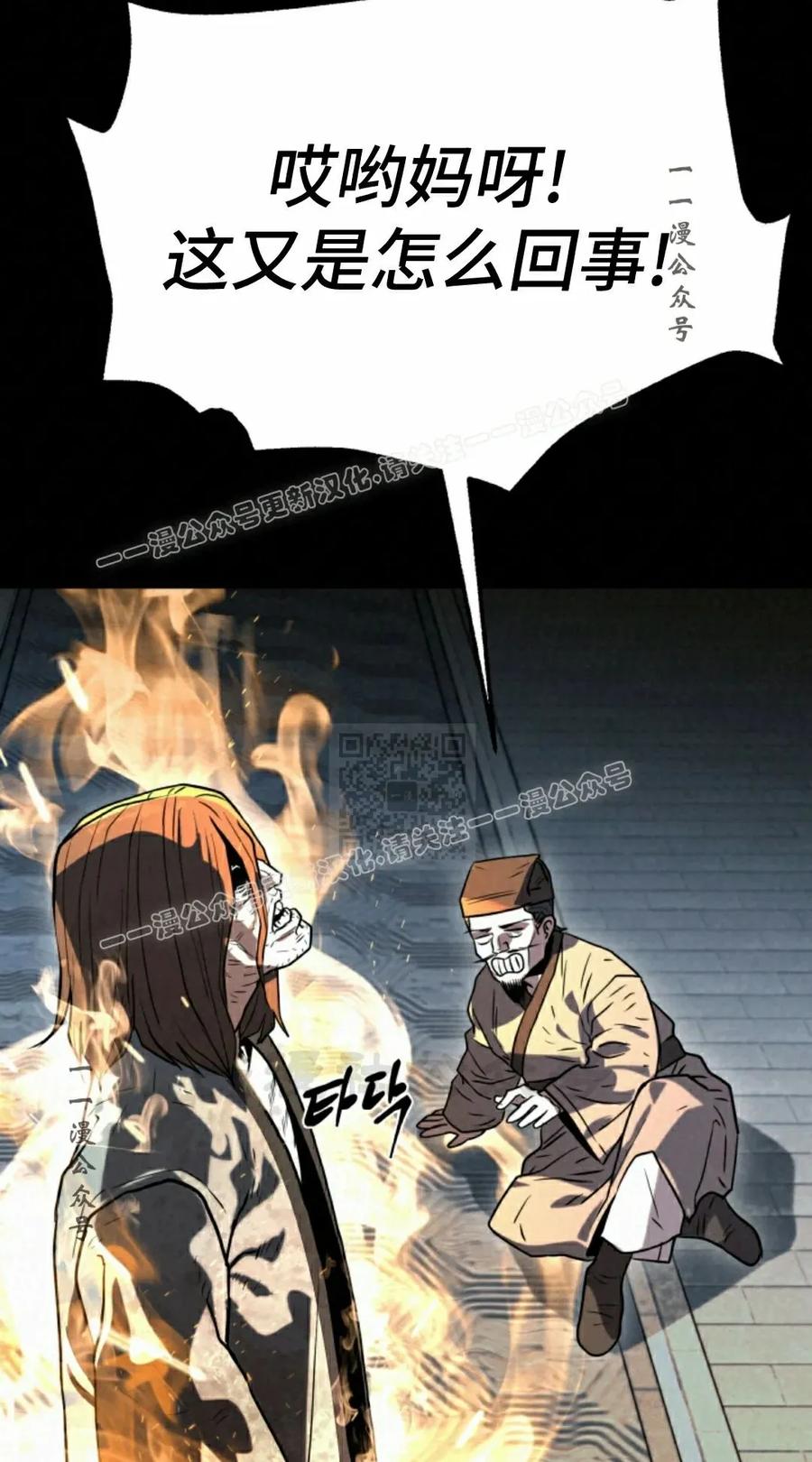 《昆仑剑仙》第12集 第77页