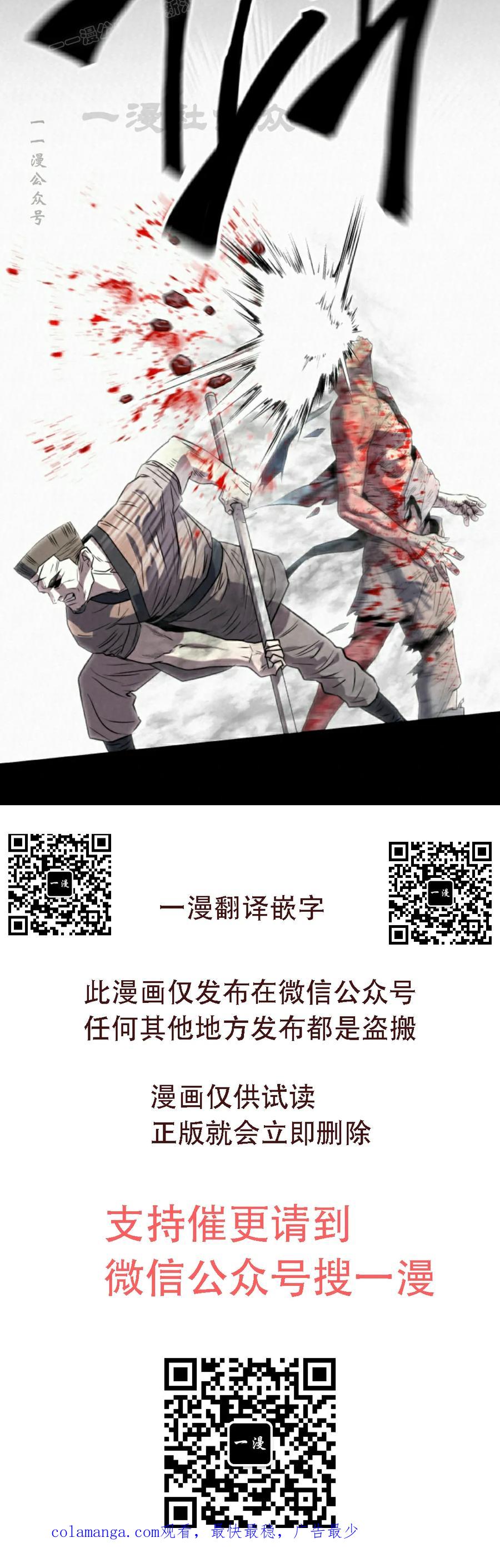 《昆仑剑仙》第12集 第90页