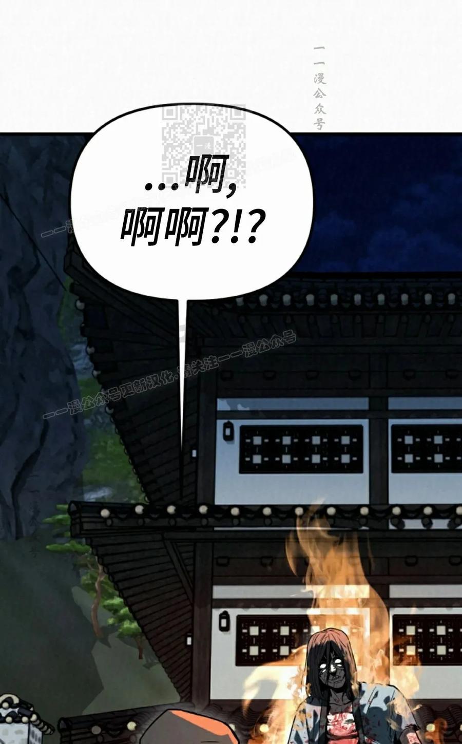 《昆仑剑仙》第12集 第81页