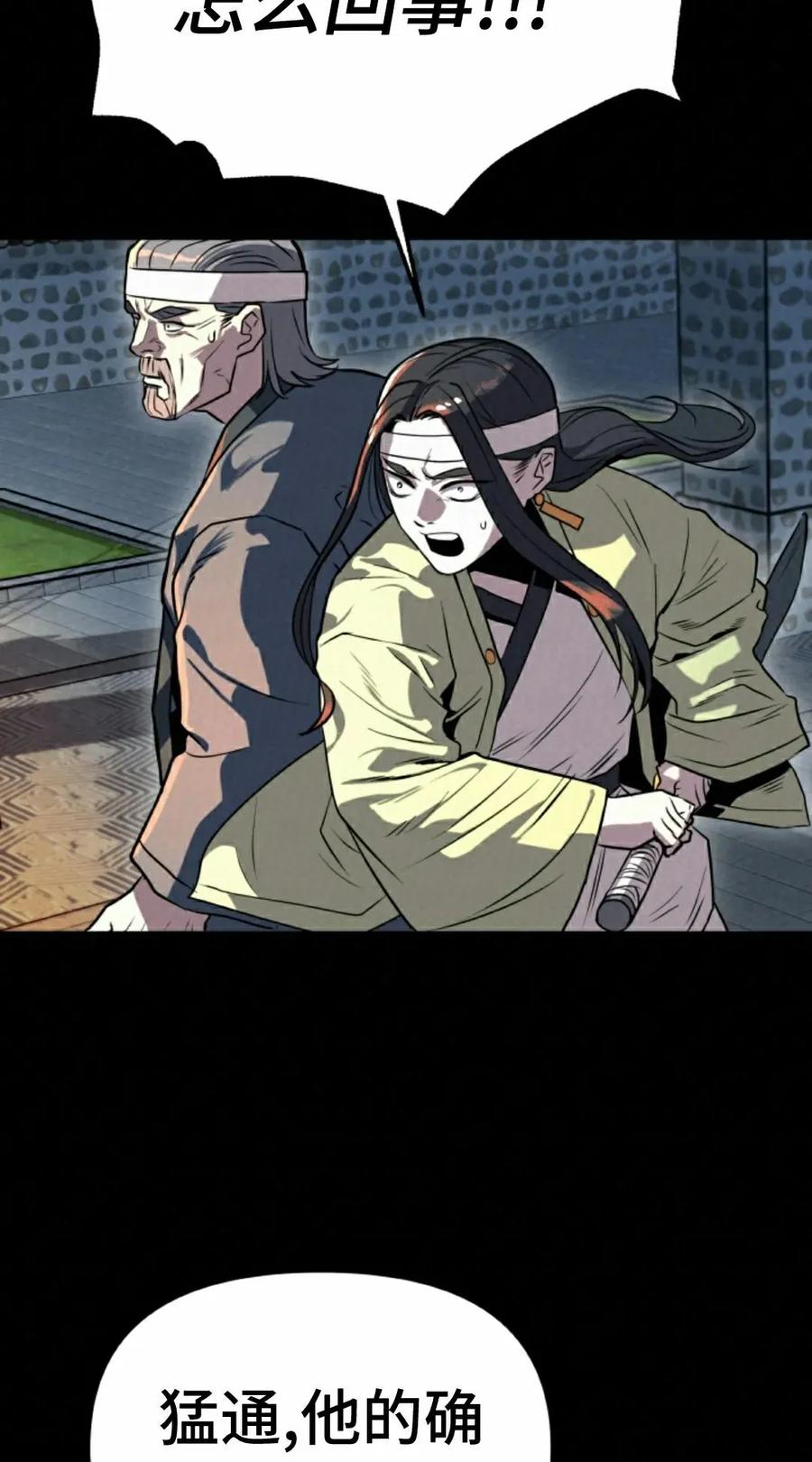 《昆仑剑仙》第12集 第72页