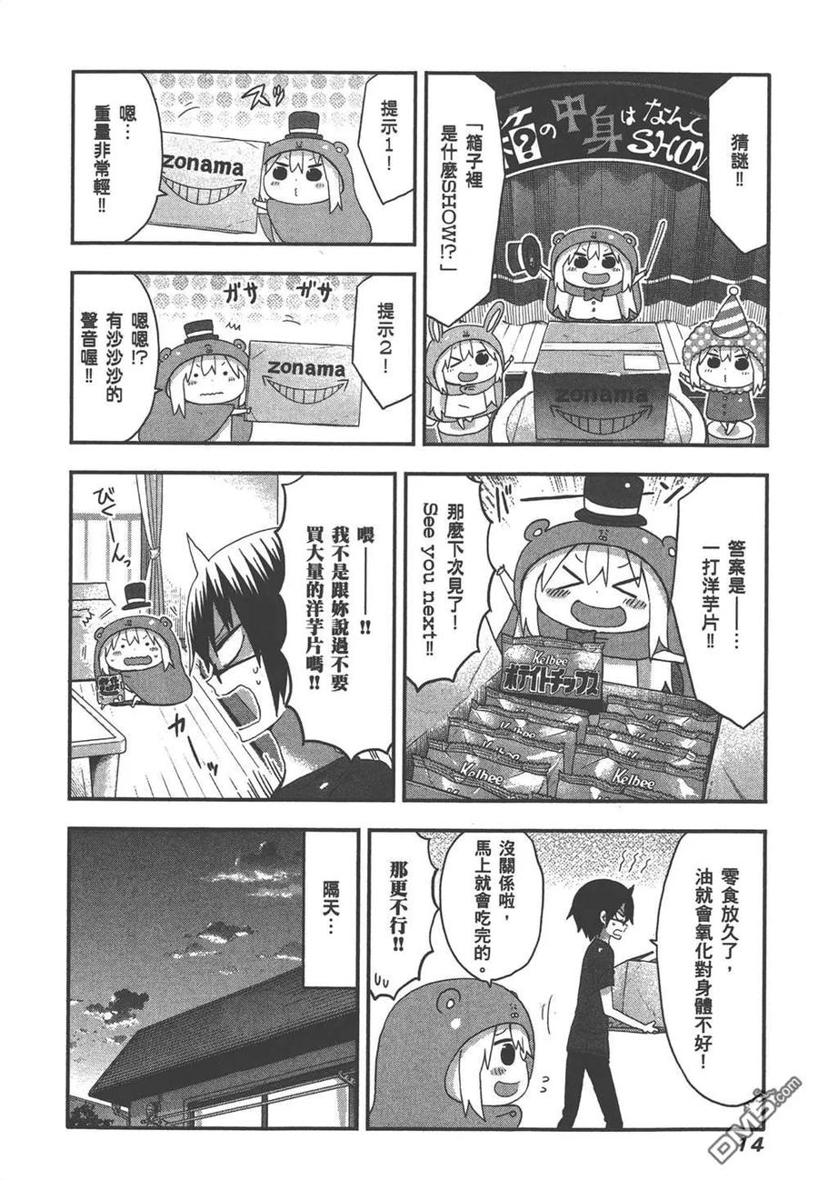《干物妹小埋》第7卷 第16页