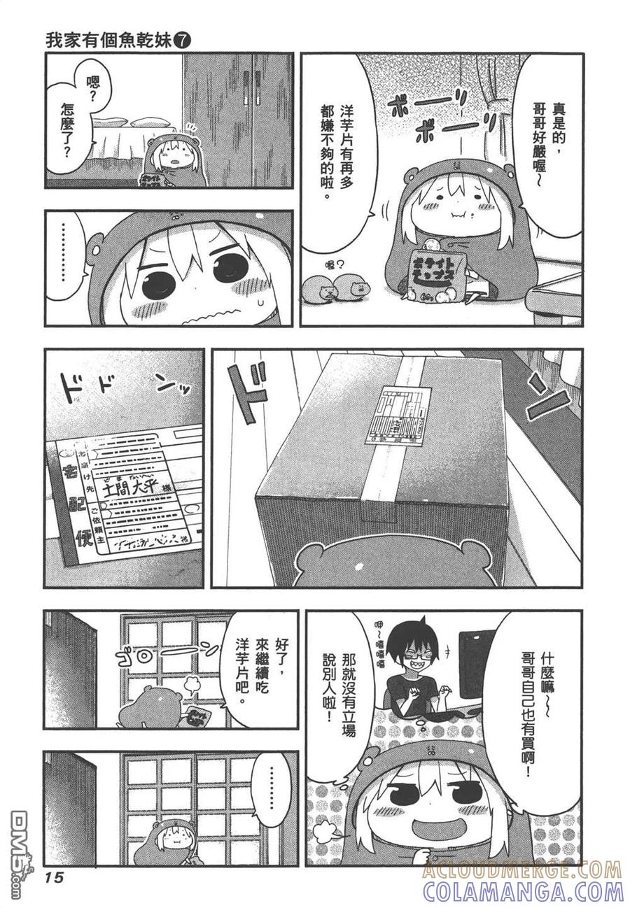 《干物妹小埋》第7卷 第17页