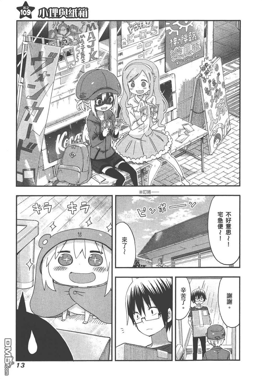 《干物妹小埋》第7卷 第15页