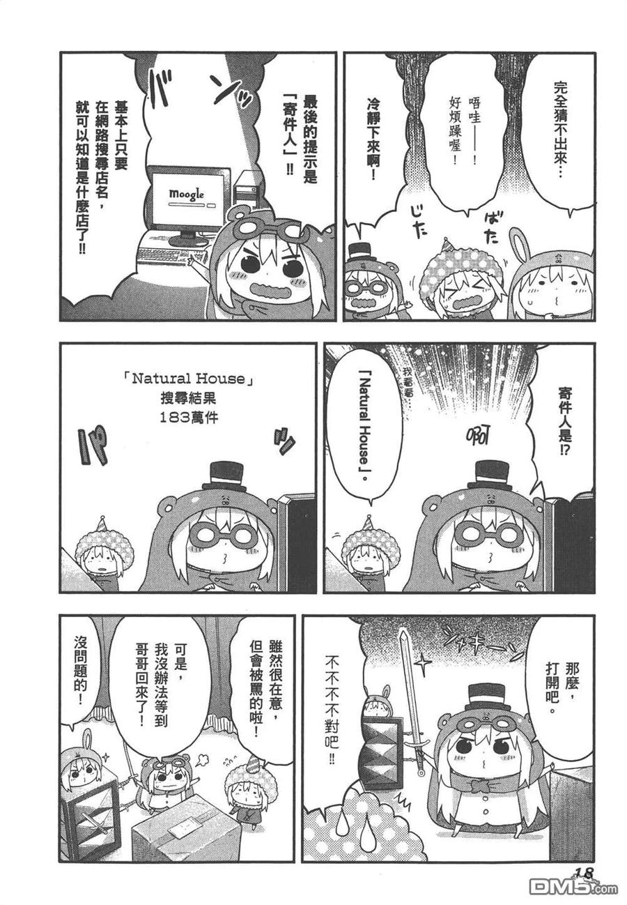 《干物妹小埋》第7卷 第20页