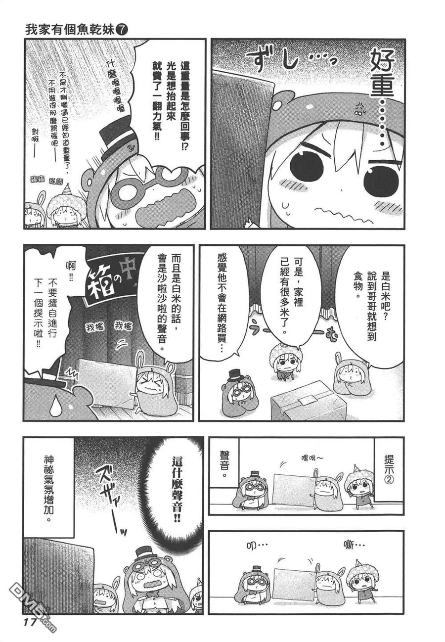 《干物妹小埋》第7卷 第19页