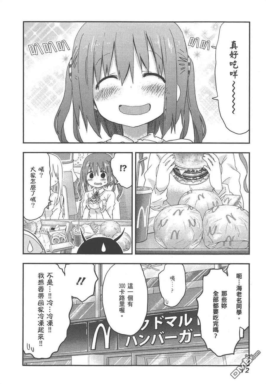 《干物妹小埋》第7卷 第14页