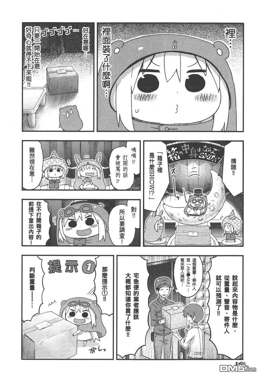 《干物妹小埋》第7卷 第18页