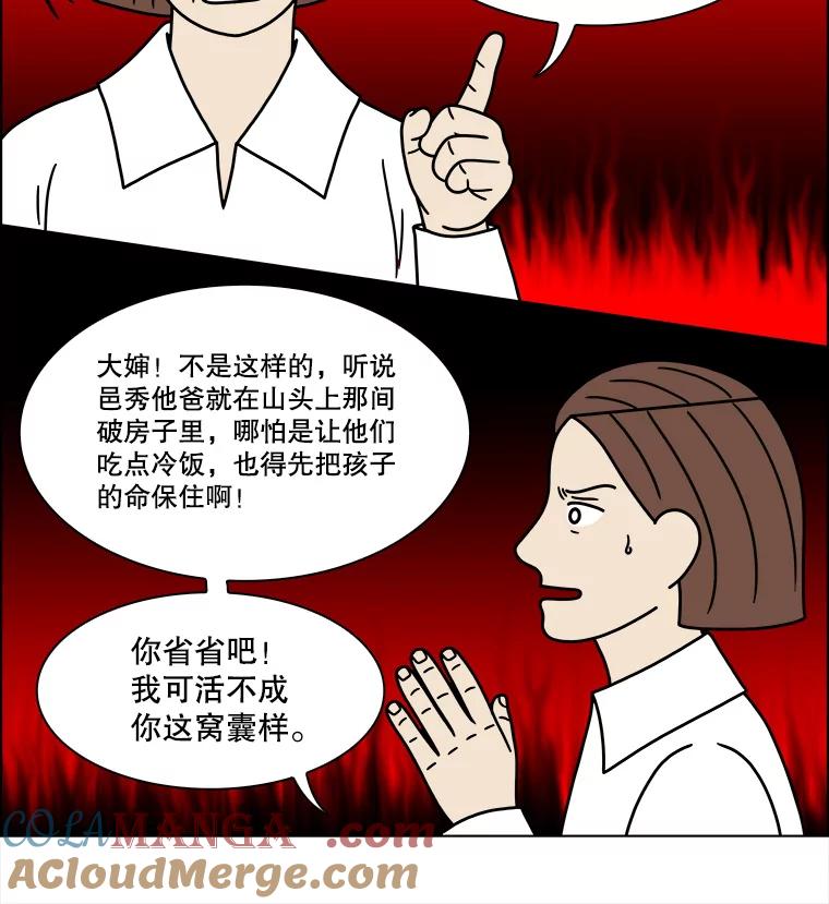 《双甲路边摊》204.面条（11） 第25页