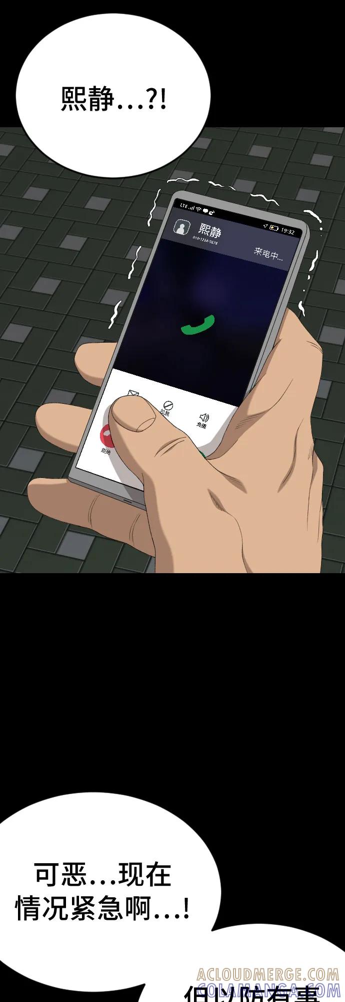 《我是坏小子》第268话 第79页