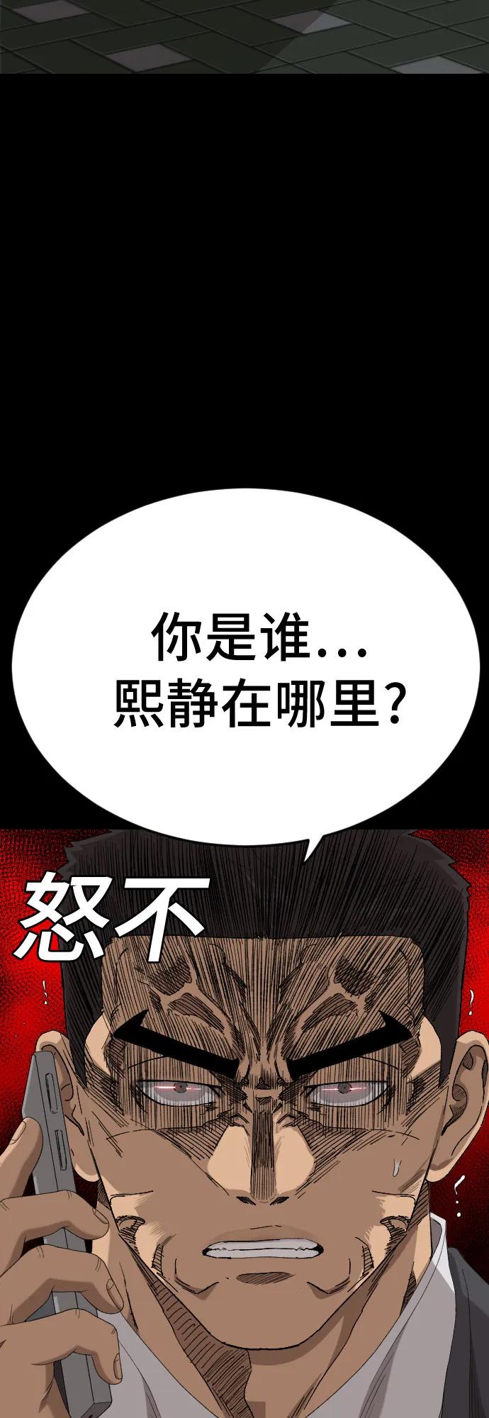 《我是坏小子》第268话 第83页